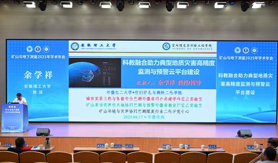 10-2 矿山与地下测量2025年学术年会学术报告