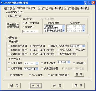 6-5-4 GNSS网数据处理引擎器.jpg