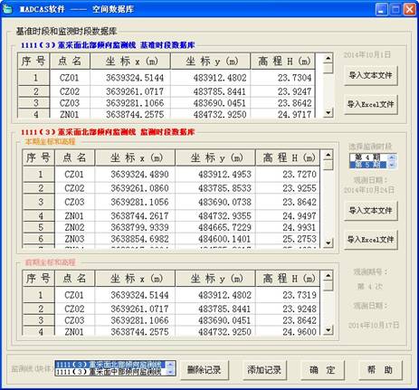 6-6-6 观测站坐标高程数据库管理界面.jpg