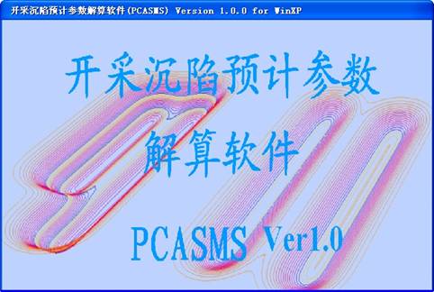 6-9-10 PCASMS软件主界面