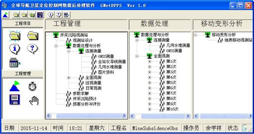6-5-2 GNetDPPS软件的数据处理主界面.jpg