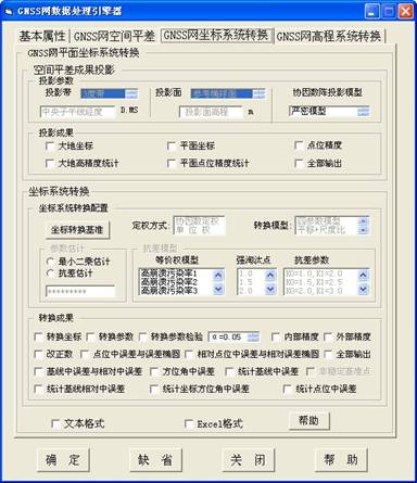 6-5-5 GNSS网坐标系统转换参数设置.jpg
