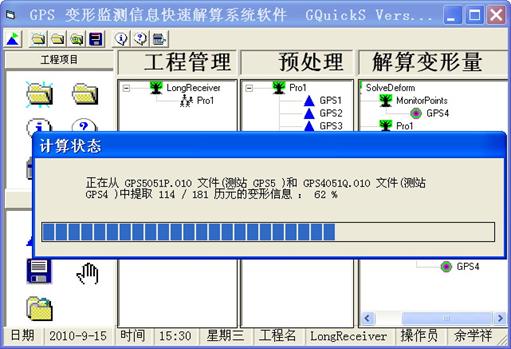 图4-5-9 数据处理进程