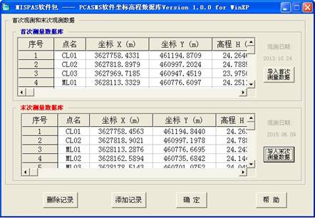 6-8-4 观测站坐标高程数据库管理界面.jpg