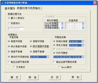 6-9-5 水准网数据处理软件界面.jpg