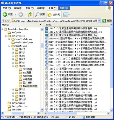 6-6-5 MADCAS软件输出的移动变形信息文件.jpg