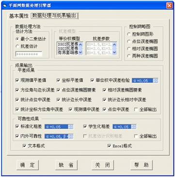 6-9-4 平面网数据处理软件界面.jpg