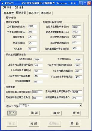 6-7-2 工作面预计参数管理界面.jpg