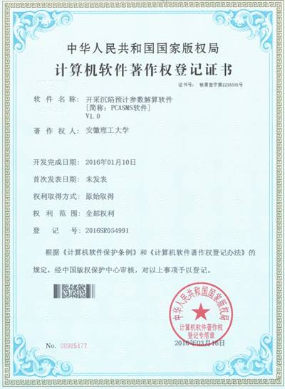 6-8-1 开采沉陷预计参数解算软件.jpg