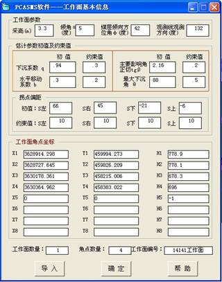 6-8-3 工作面基本信息界面.jpg