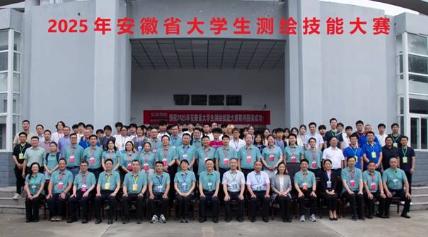 08-4 2025皖大学生测绘技能大赛合影.jpg