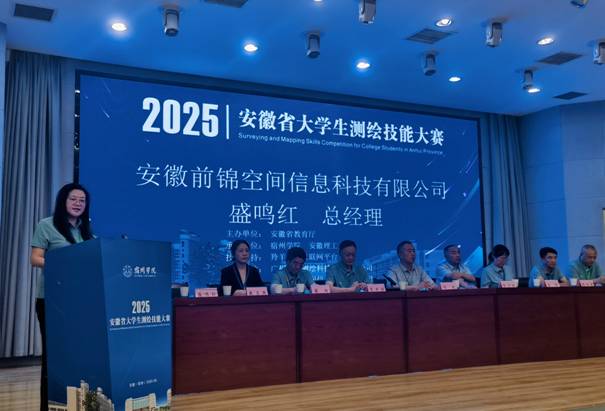 08-2 2025皖大学生测绘技能大赛开幕式.jpg