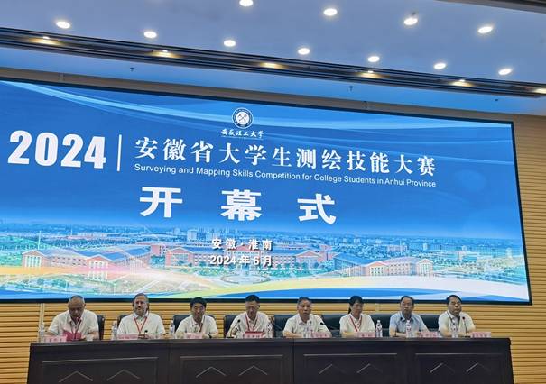 11 -1 2024年安徽省大学生测绘技能大赛开幕式.jpg